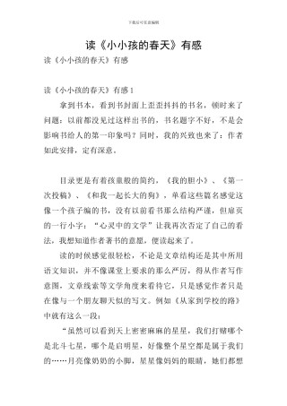 读《小小孩的春天》有感