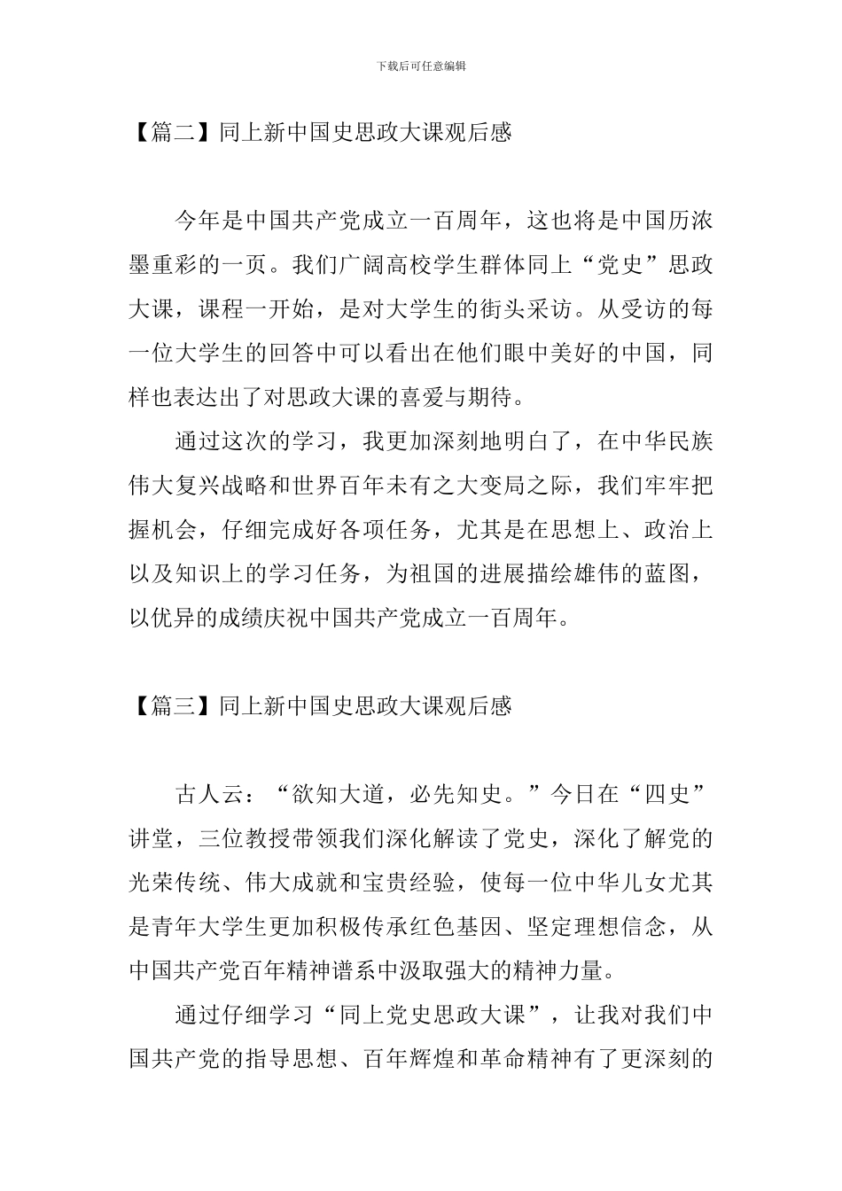 同上新中国史思政大课观后感【11篇】_第2页