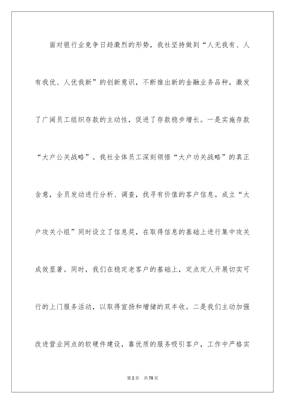 2024出纳个人半年工作总结_第2页