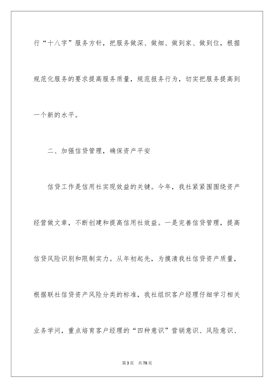 2024出纳个人半年工作总结_第3页