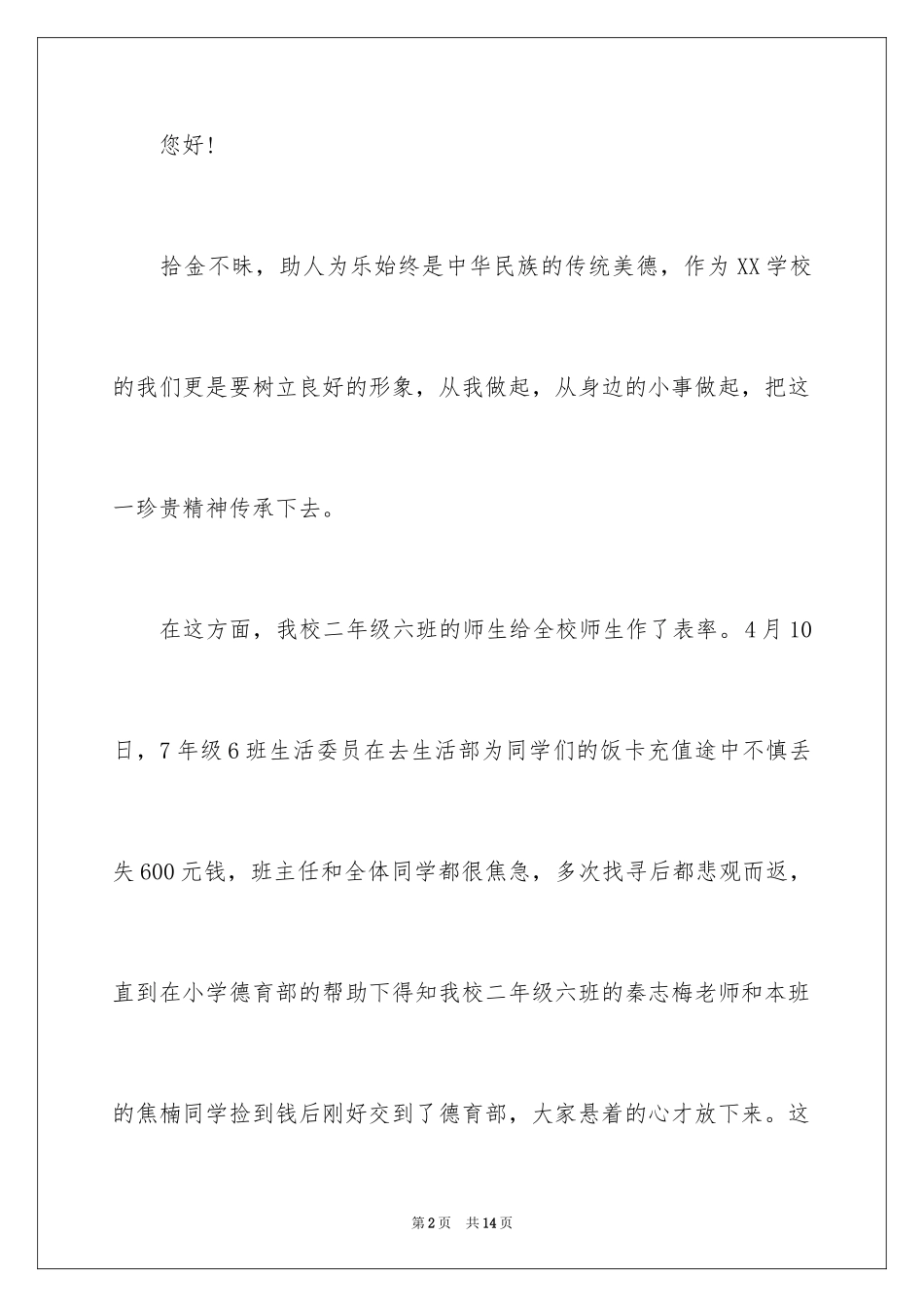 2024学生表扬信_95_第2页