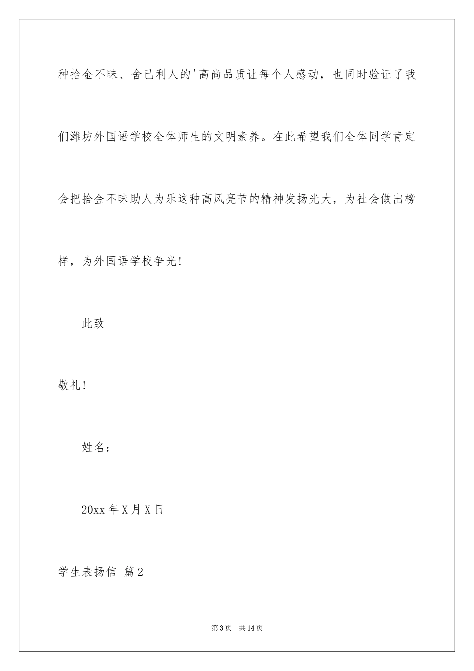 2024学生表扬信_95_第3页