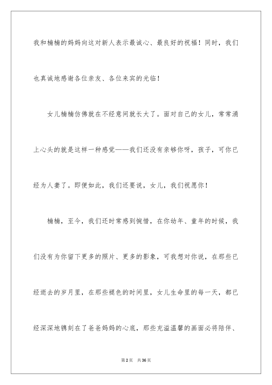 2024婚礼家长致辞_第2页