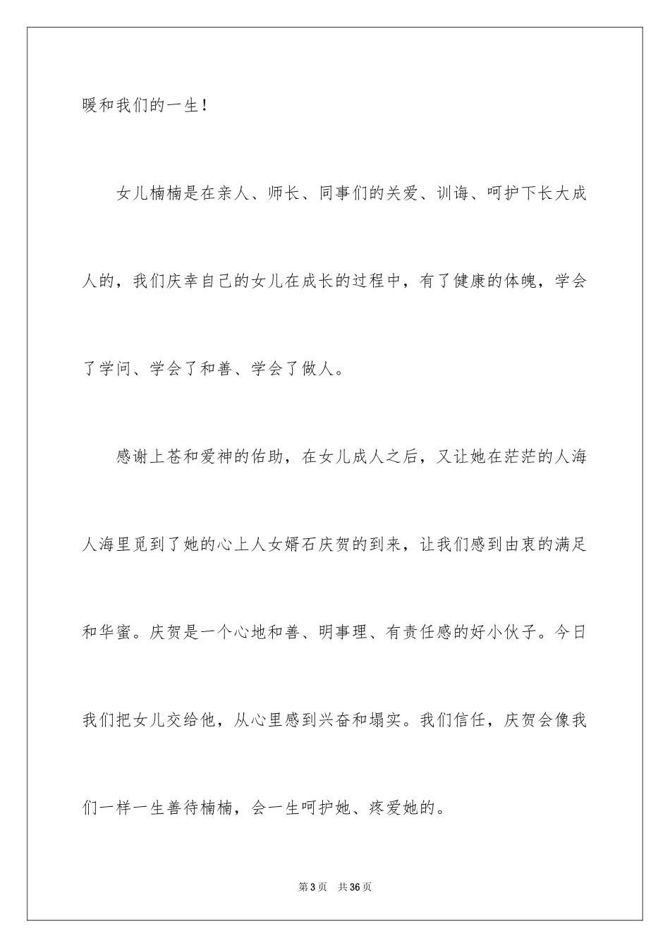 2024婚礼家长致辞_第3页