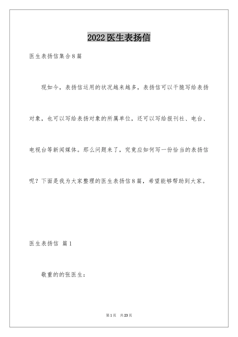 2024医生表扬信_50_第1页