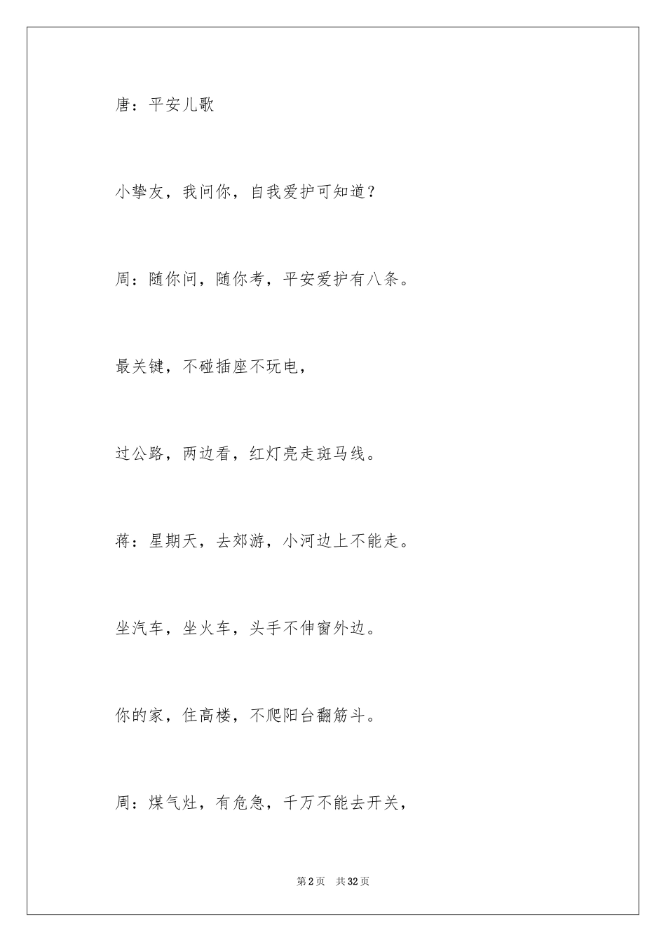 2024安全教育红领巾广播稿_第2页