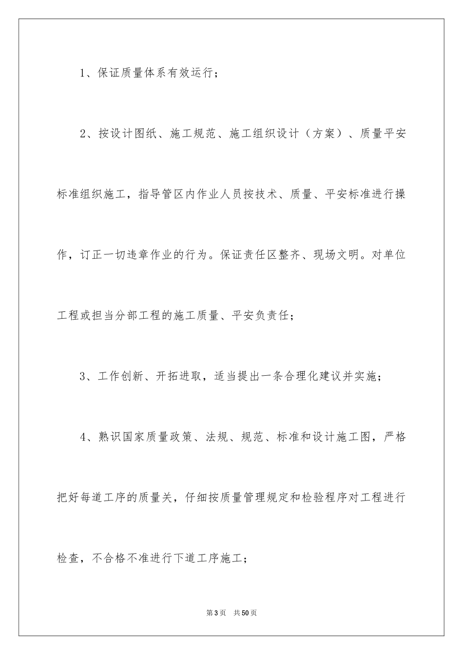 2024化验员试用期工作总结_9_第3页