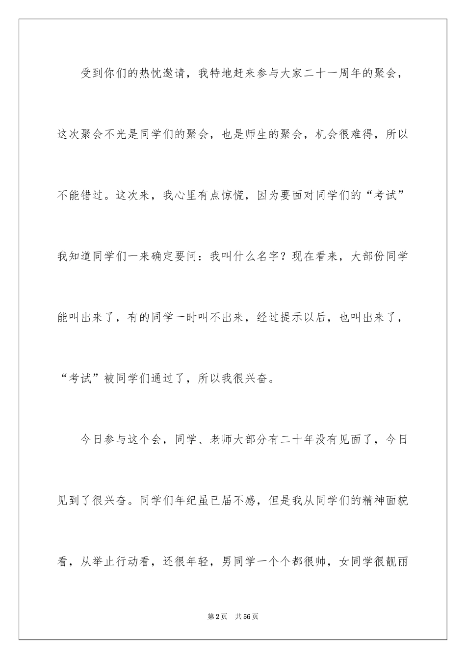 2024在同学会上致辞_第2页