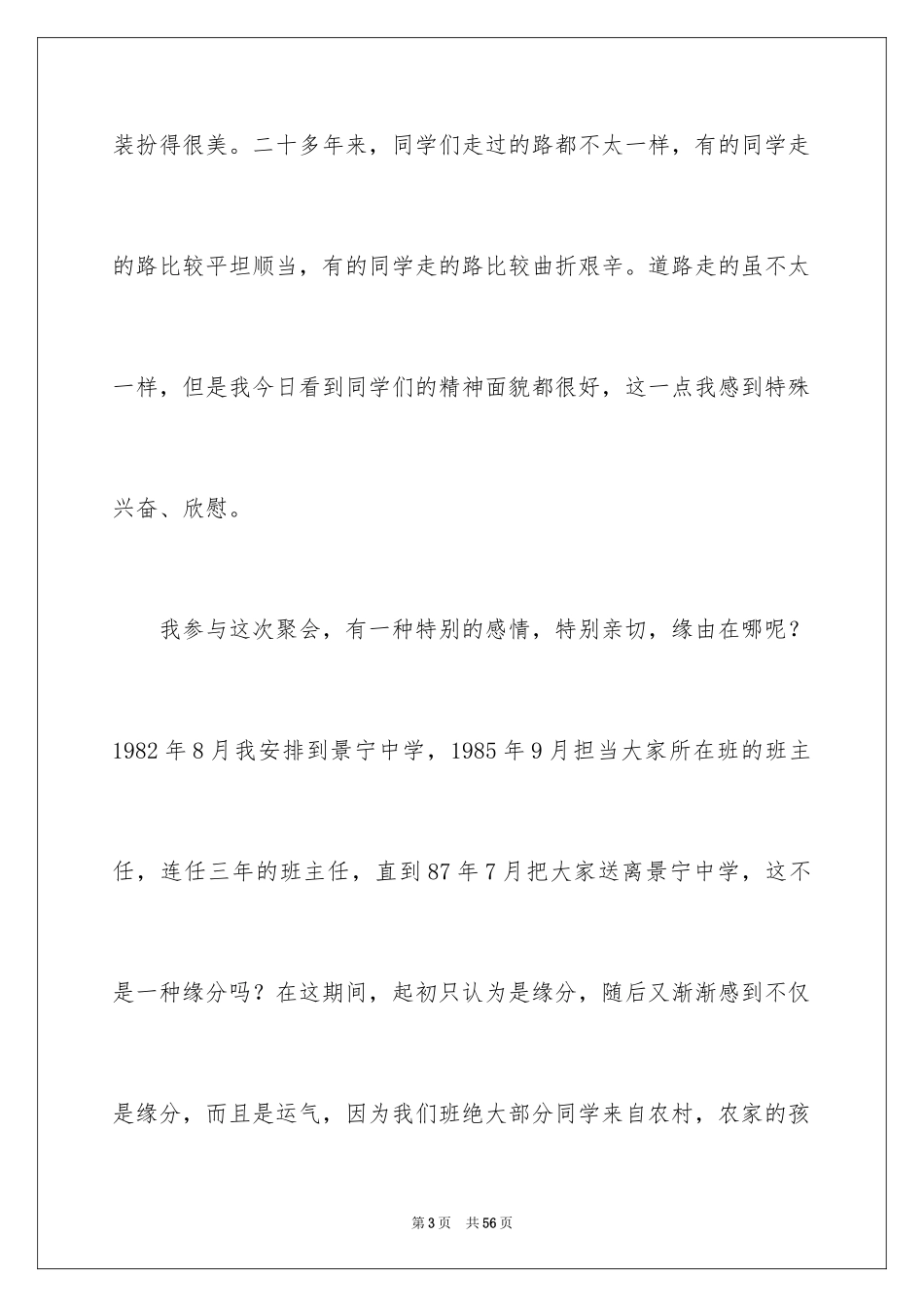 2024在同学会上致辞_第3页