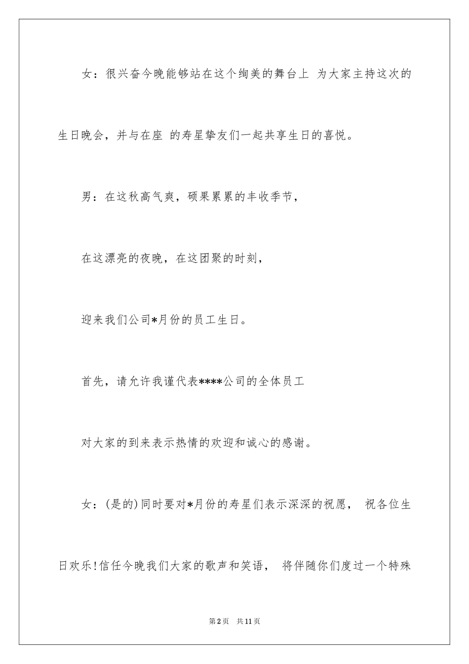 2024员工生日宴会主持词_第2页