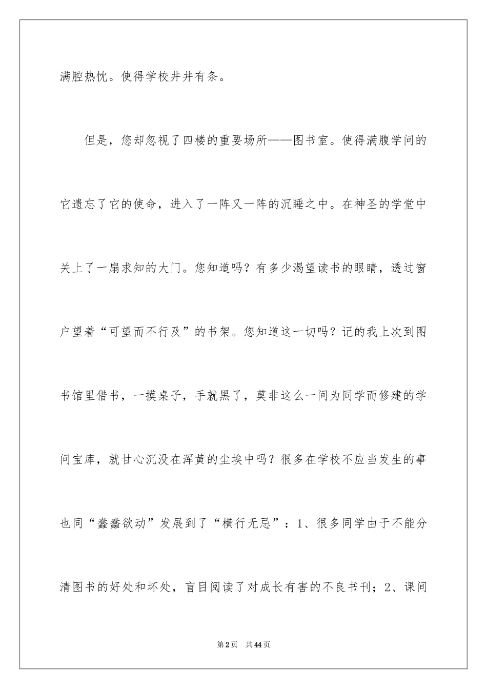 2024学校的一封建议书_第2页