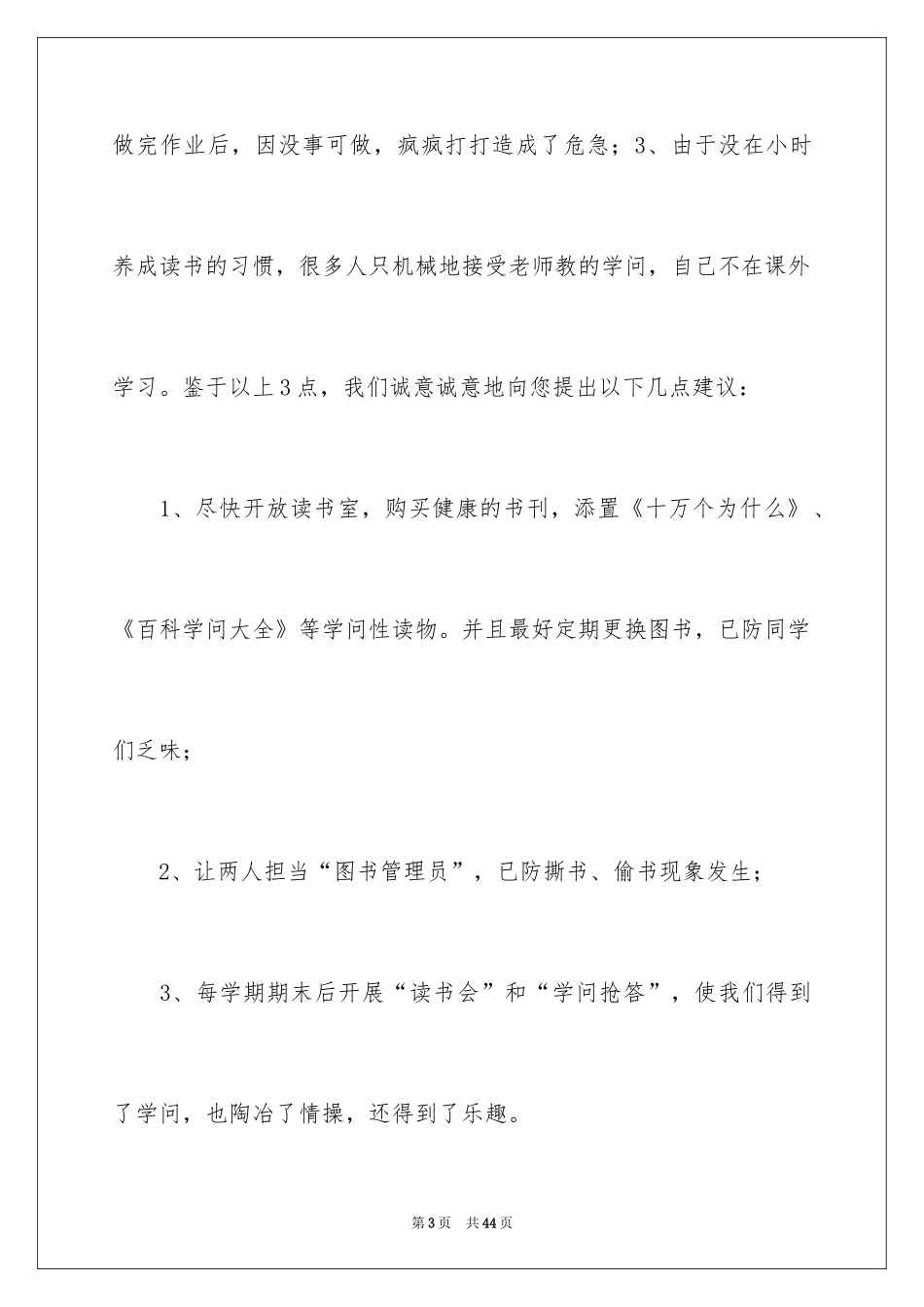 2024学校的一封建议书_第3页