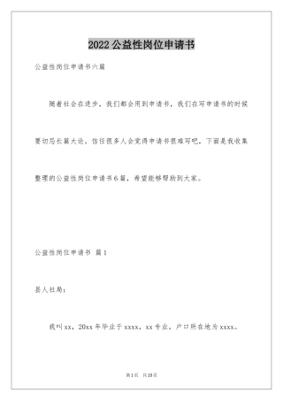 2024公益性岗位申请书