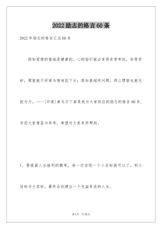 2024励志的格言60条