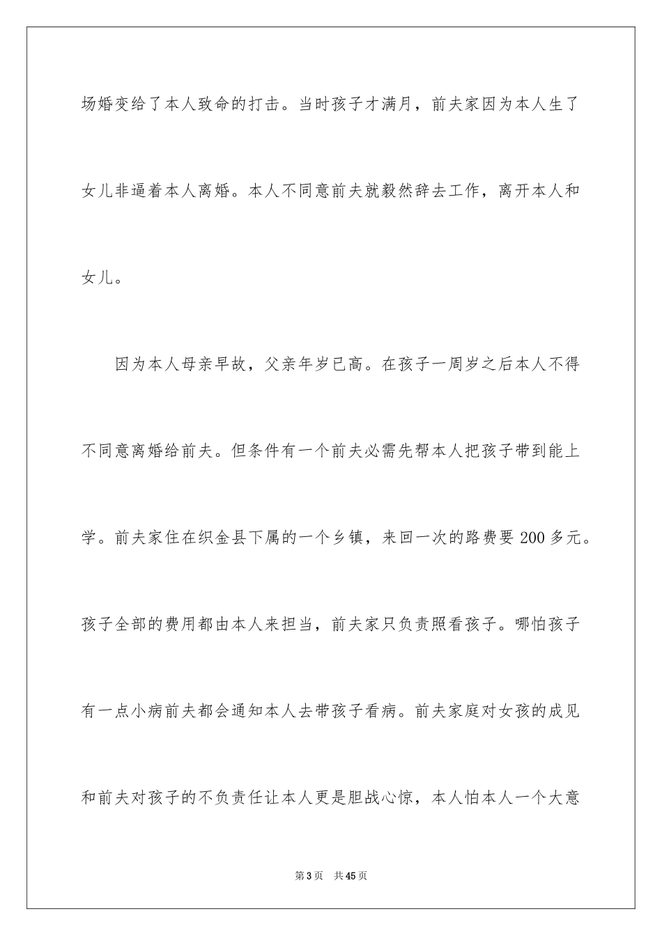 2024困难申请书_第3页