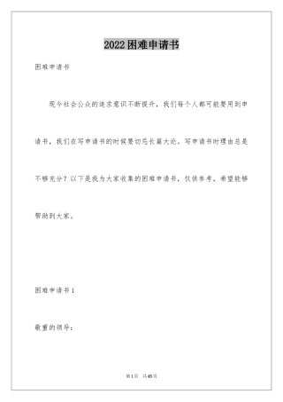 2024困难申请书