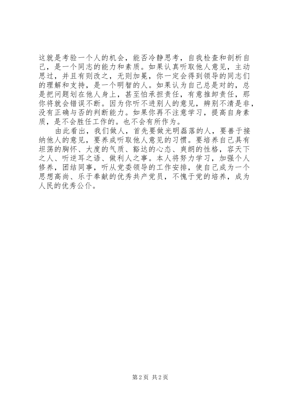 《为人民服务》学习心得体会_第2页