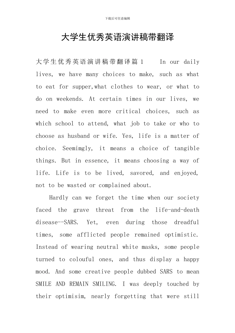 大学生优秀英语演讲稿带翻译_第1页