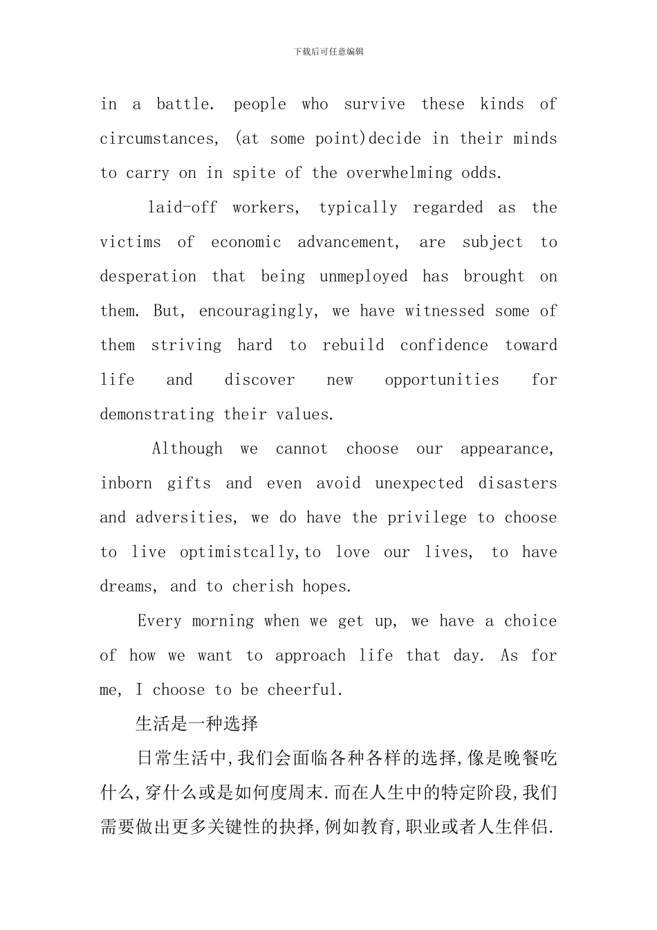 大学生优秀英语演讲稿带翻译_第2页