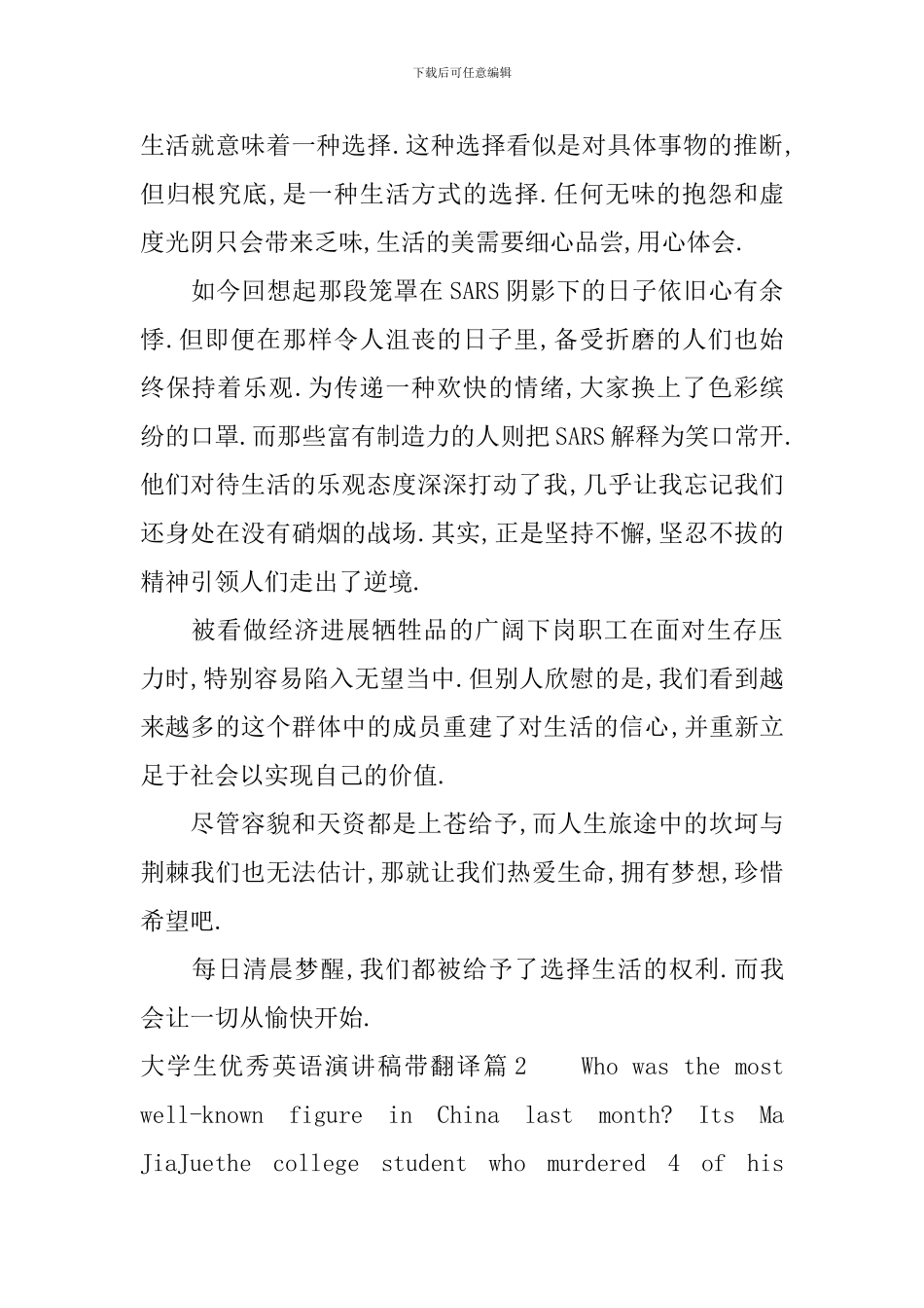 大学生优秀英语演讲稿带翻译_第3页