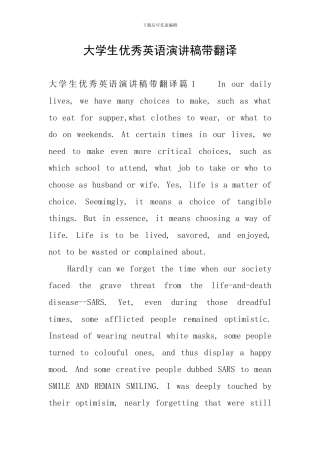大学生优秀英语演讲稿带翻译