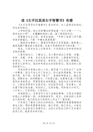读《左手沉思录右手智慧书》有感