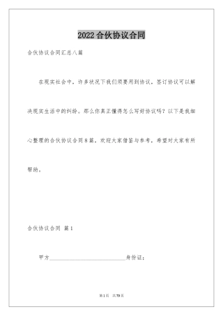 2024合伙协议合同_3