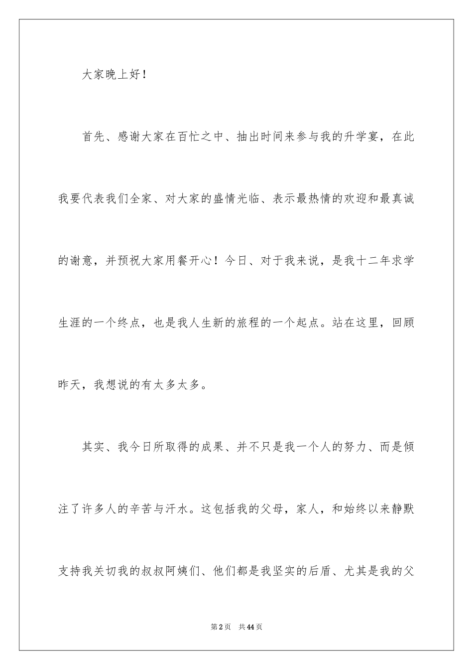 2024升学宴学生发言稿_31_第2页
