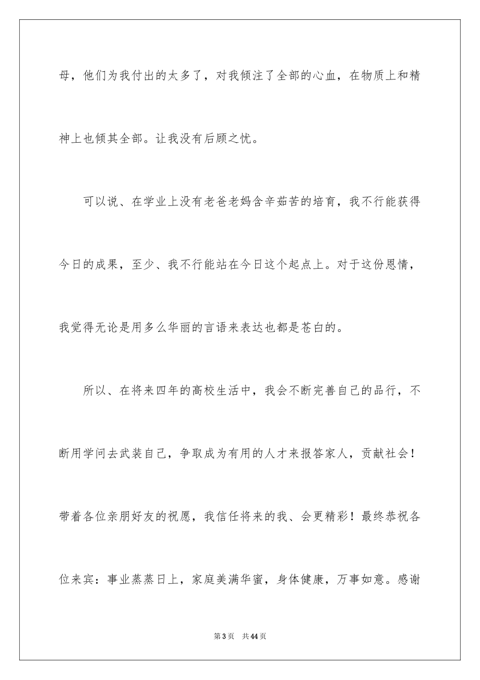 2024升学宴学生发言稿_31_第3页