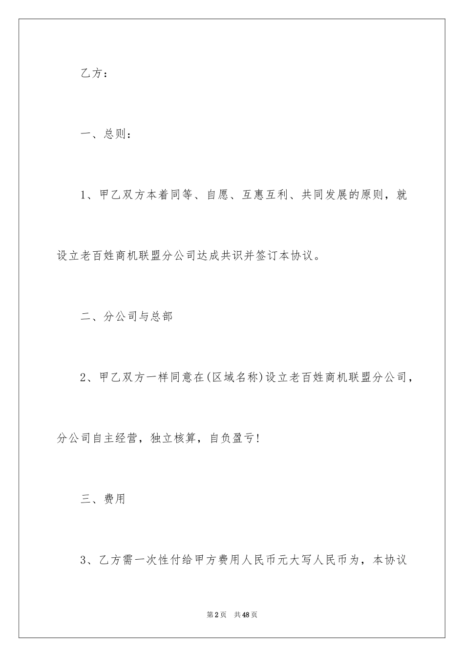 2024加盟协议书_32_第2页