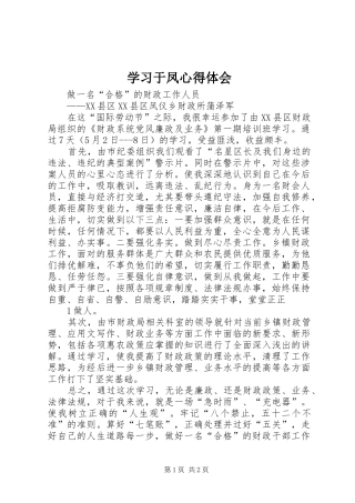 学习于凤心得体会