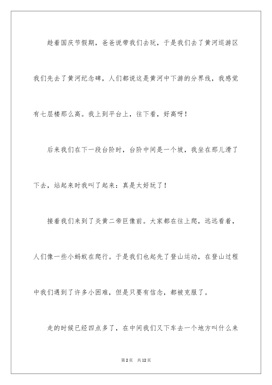 2024国庆节日记_100_第2页