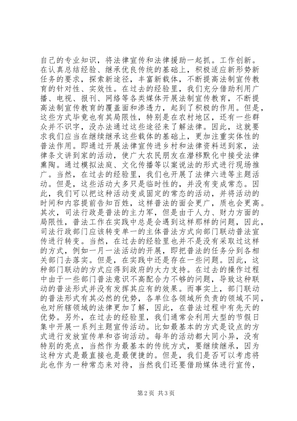 学六五普法心得体会_第2页