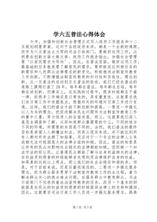 学六五普法心得体会