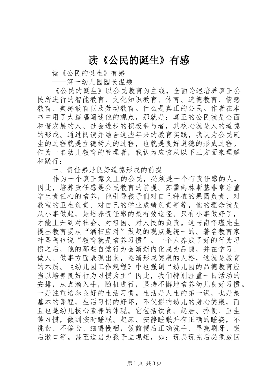 读《公民的诞生》有感_第1页