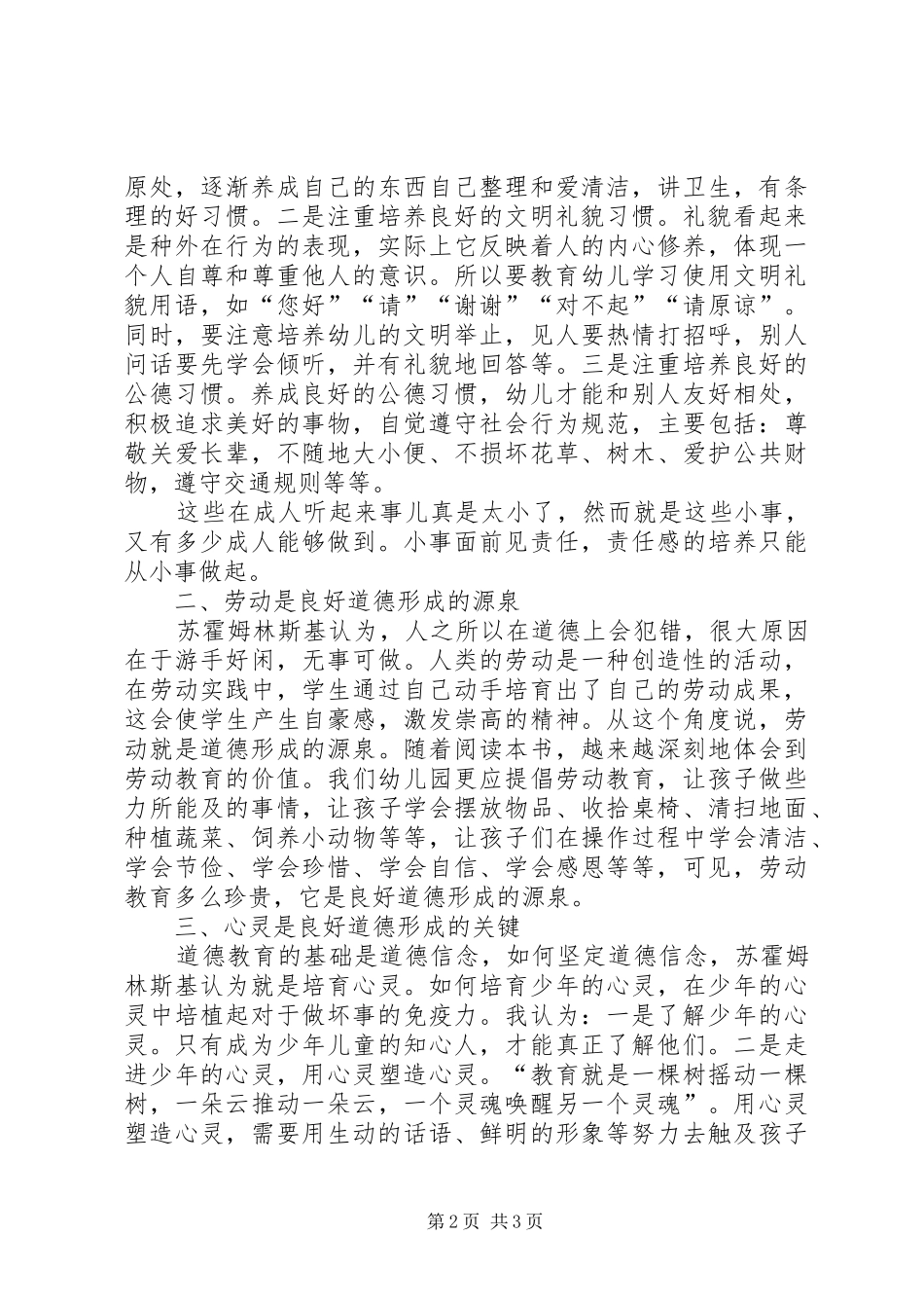 读《公民的诞生》有感_第2页