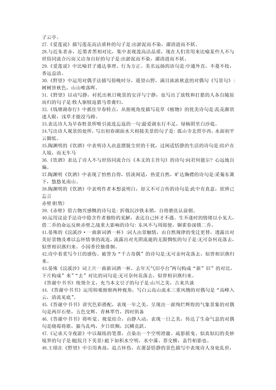 2023上海中考理解性默默写100题(含答案) _第2页