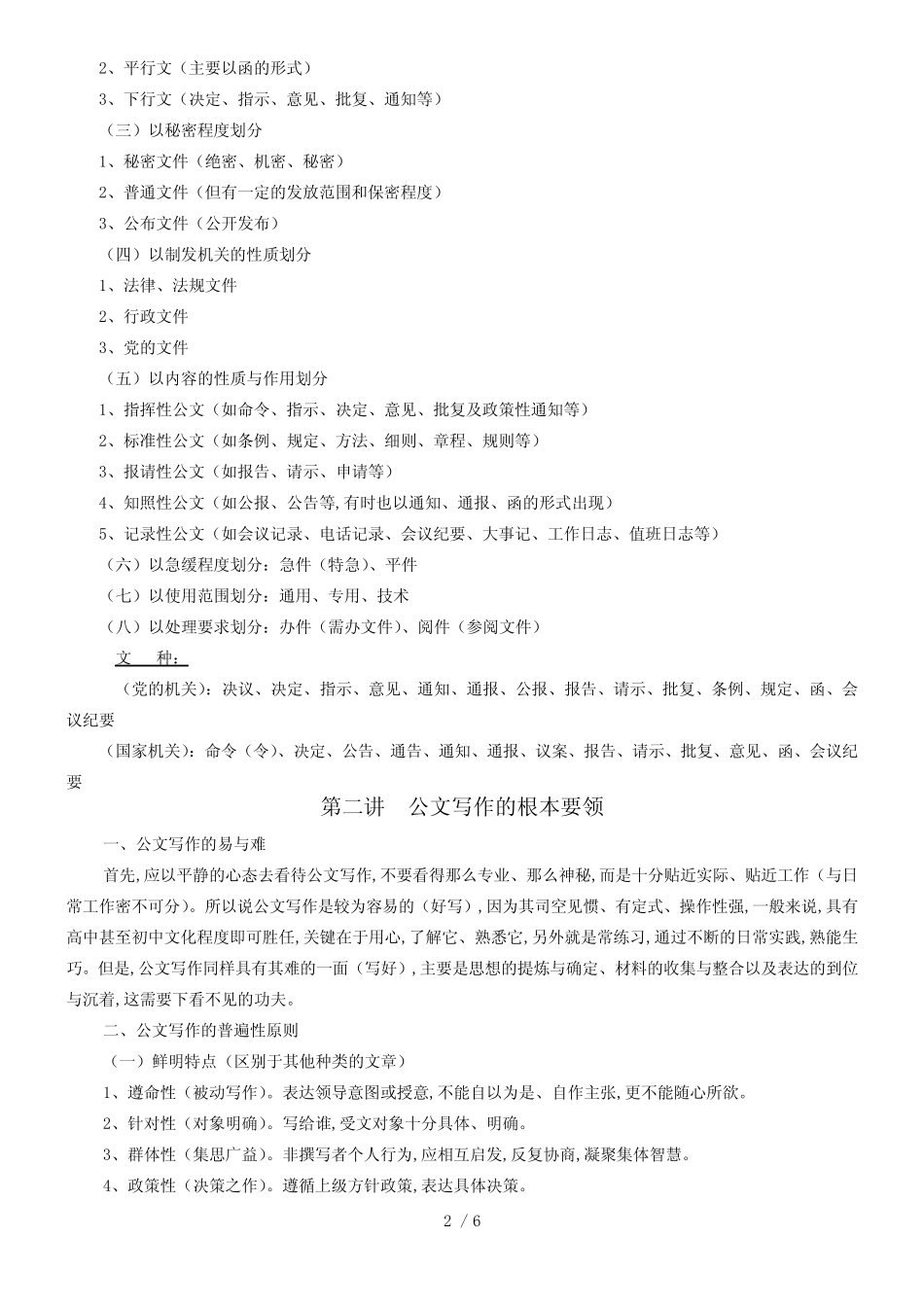 公文写作资料(完整版)_第2页