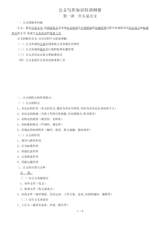 公文写作资料(完整版)