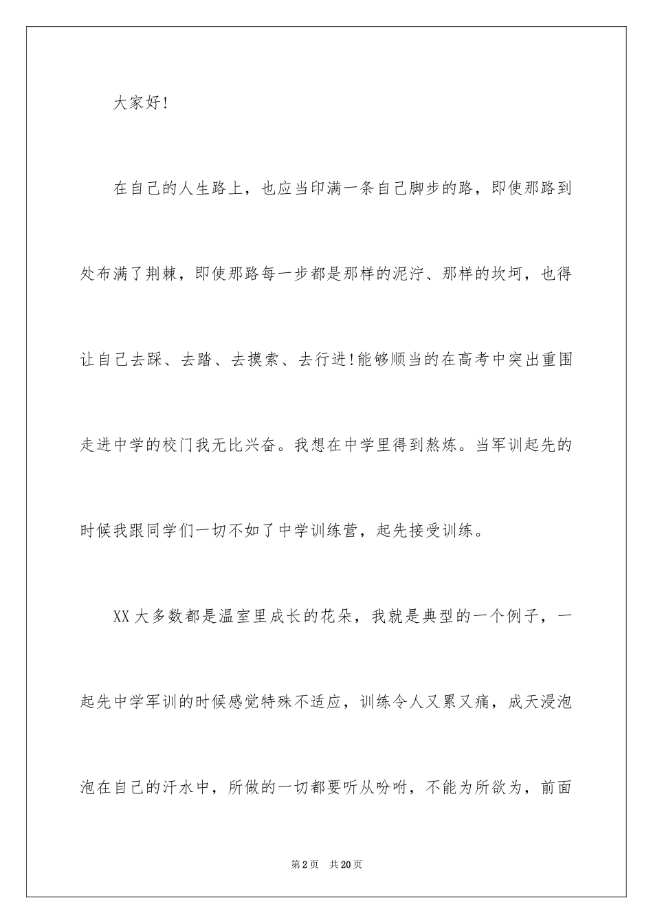 2024军训结束演讲稿_5_第2页