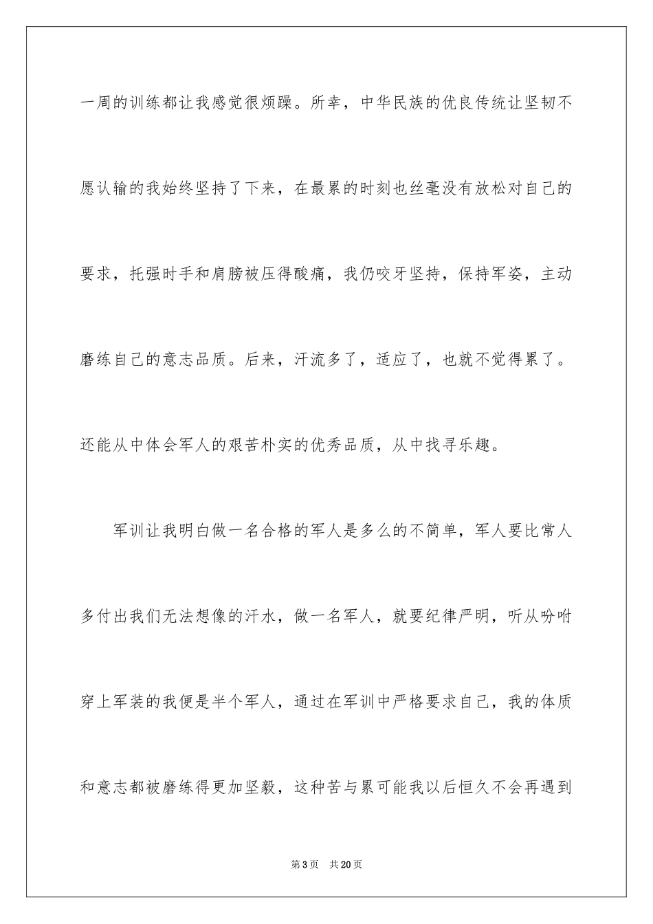 2024军训结束演讲稿_5_第3页