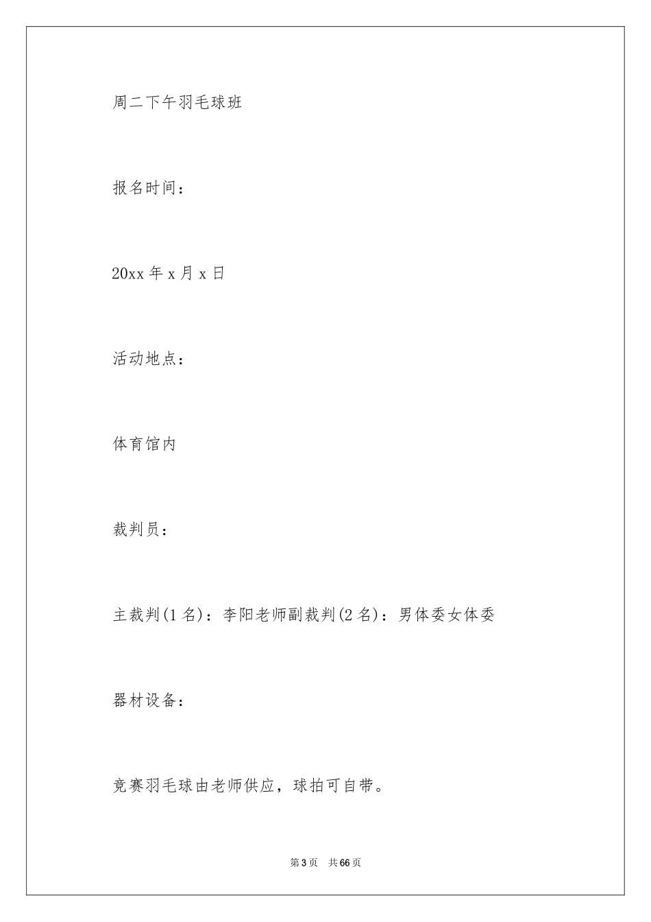 2024大学羽毛球比赛的策划书_4_第3页