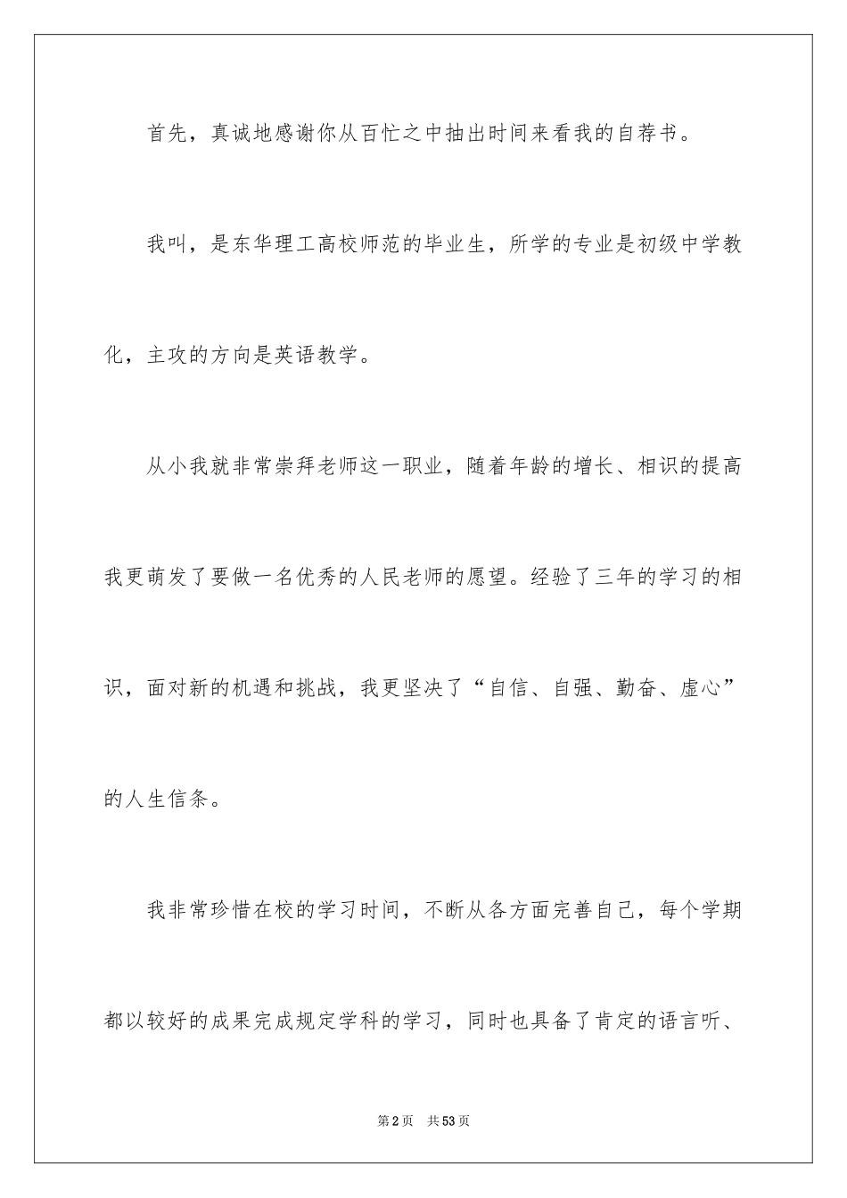 2024大学生应聘求职信_6_第2页