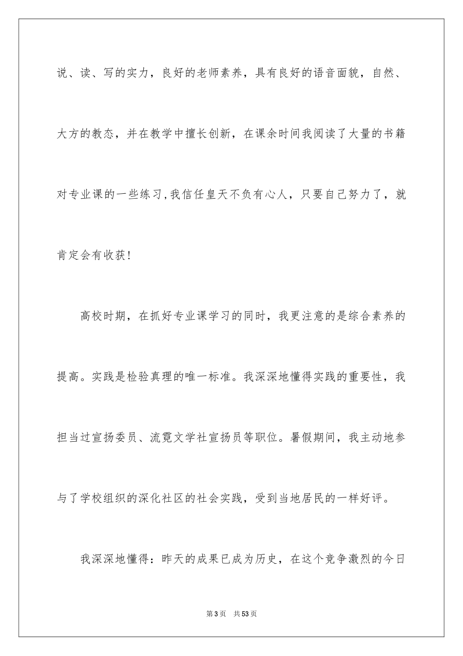 2024大学生应聘求职信_6_第3页