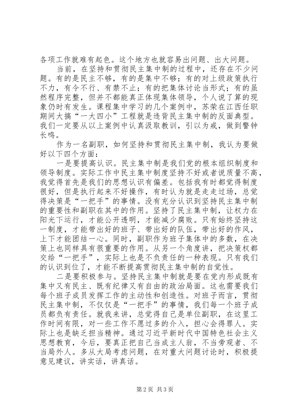 民主集中制学习心得体会_第2页