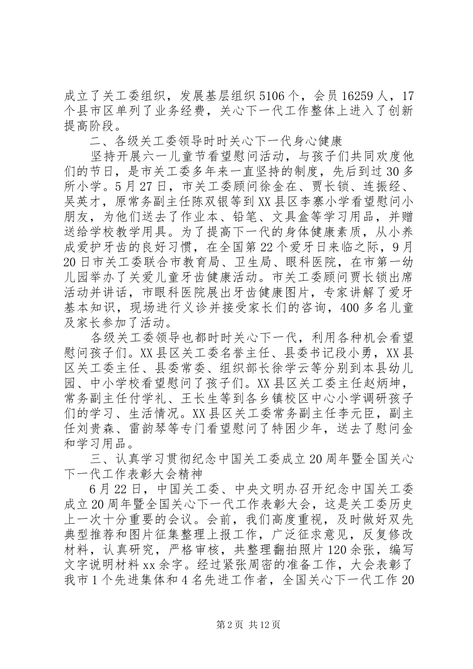 XX年村关工委工作心得体会_第2页