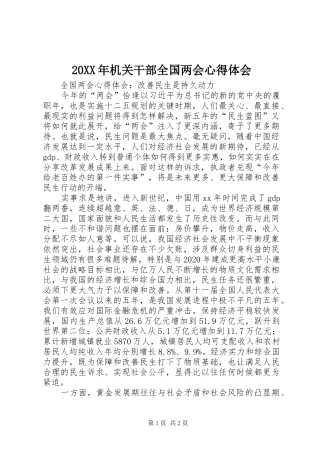 20XX年机关干部全国两会心得体会 (3)