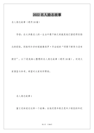 2024名人励志故事_2
