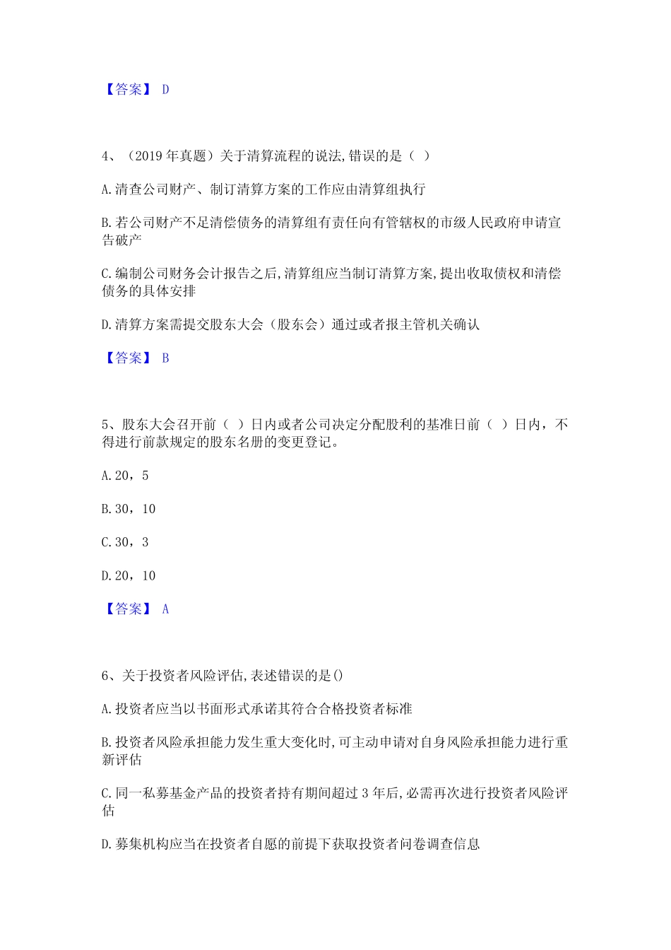2023年-2024年基金从业资格证之私募股权投资基金基础知识真题精选附答案_第2页