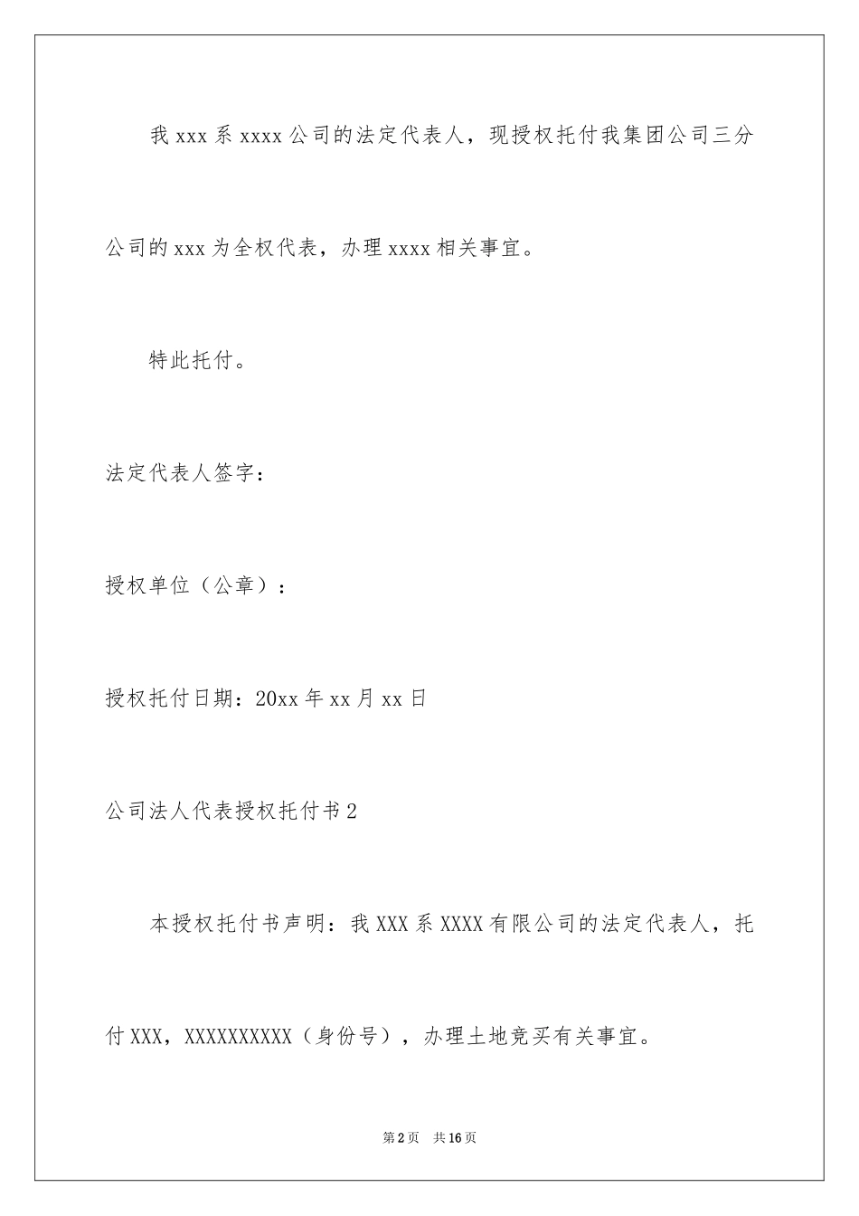 2024公司法人代表授权委托书_第2页
